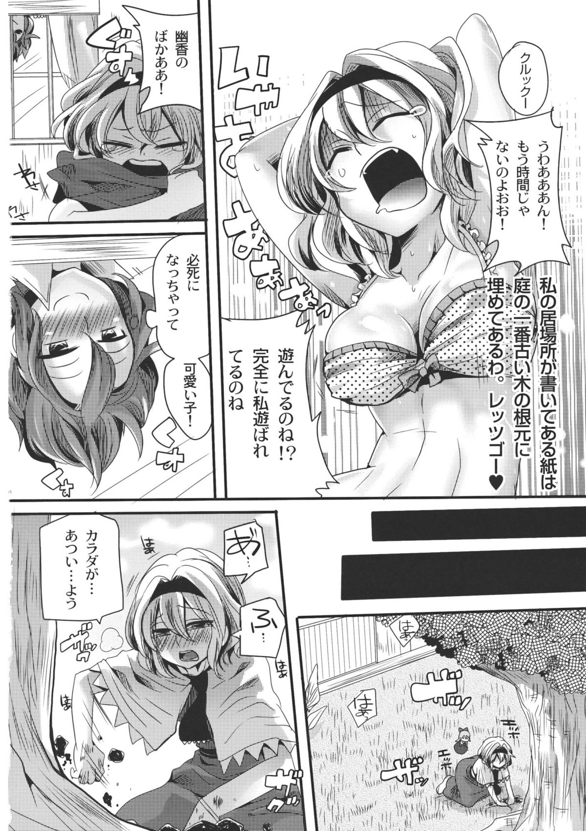 (Reitaisai 8) [DOUMOU (Doumou)] Yuuka ga Do S de Alice ga M de (Touhou Project) page 6 full