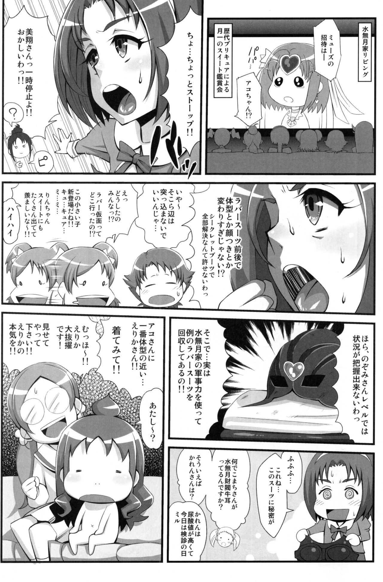 (C81) [Izakaya Yocchan (Enoshima Iki)] Neutron Star Collision (Suite Precure♪) page 23 full