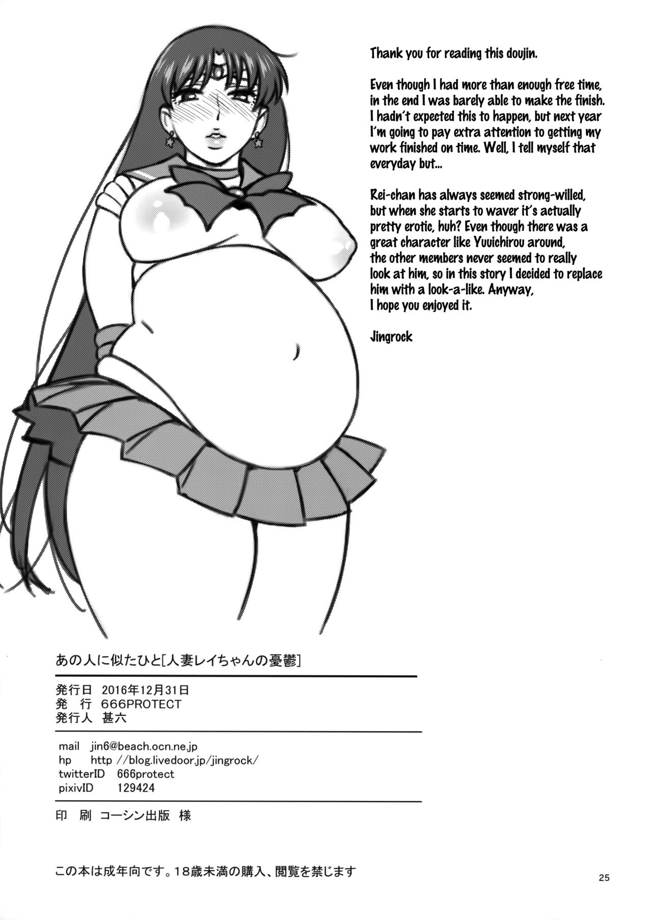 (C91) [666PROTECT (Jingrock)] Ano Hito ni Nita Hito [Hitozuma Rei-chan no Yuuutsu] (Bishoujo Senshi Sailor Moon) [English] {doujins.com} [Colorized] page 24 full