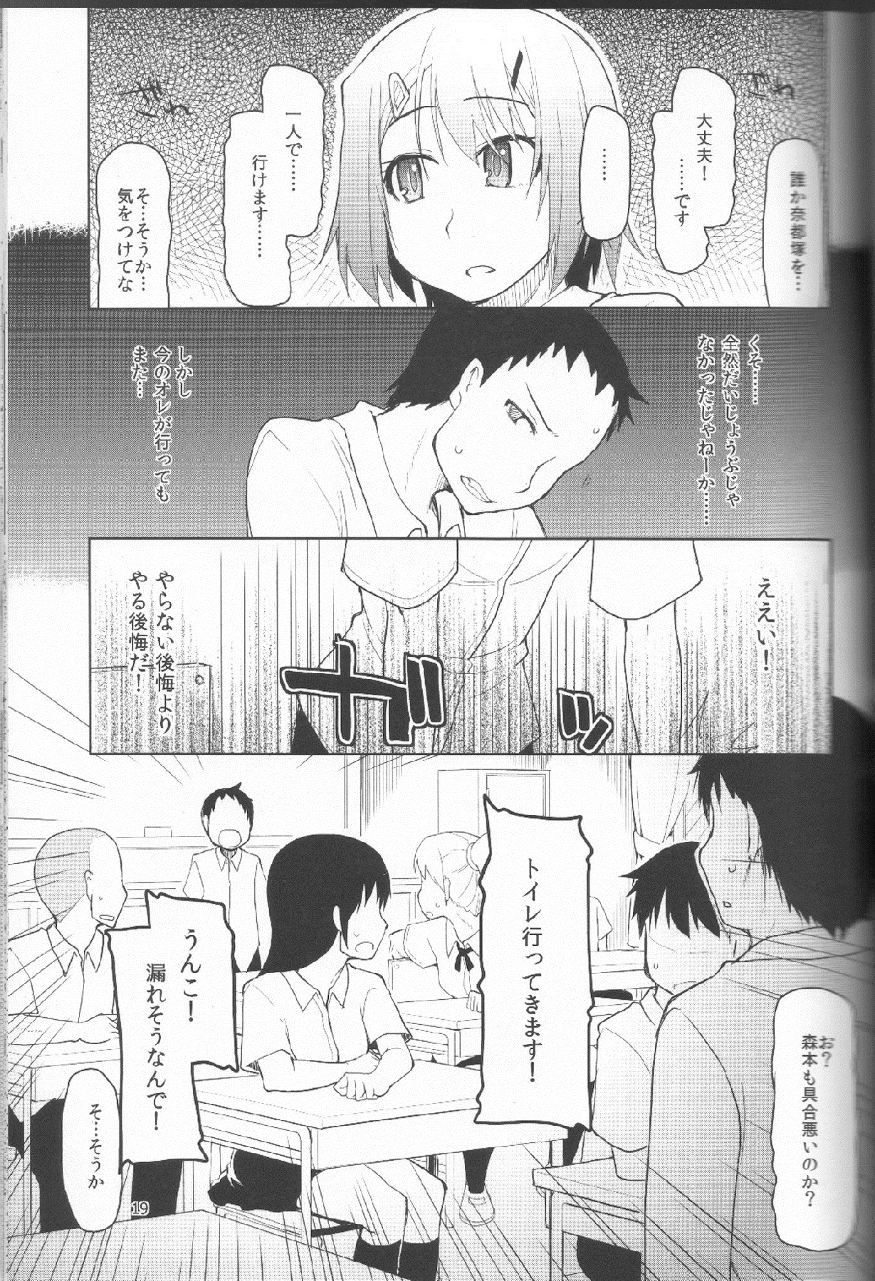 (C83) [Metamor (Ryo)] Natsuzuka san no Himitsu. Vol.1 Deai Hen page 20 full