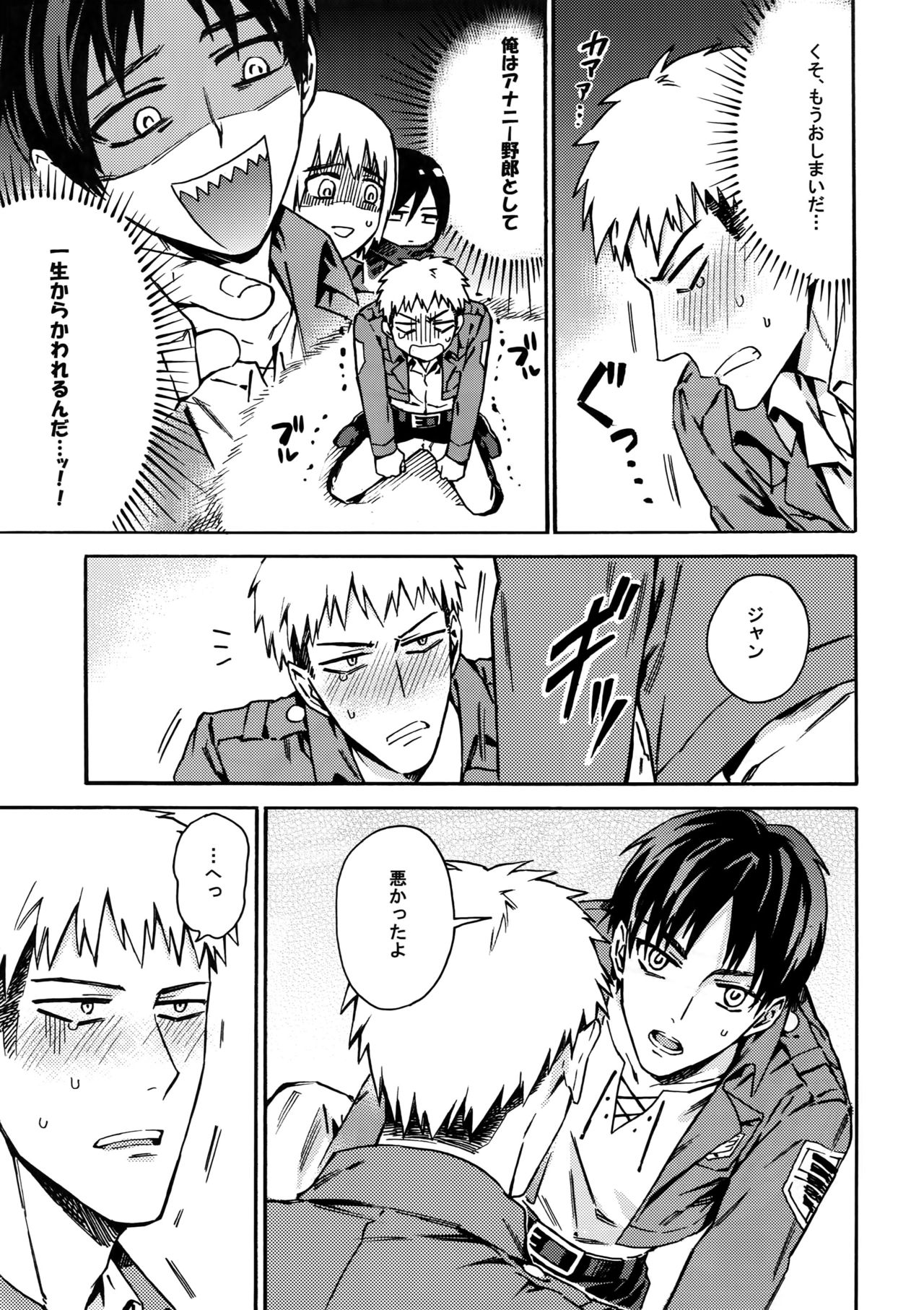 [Kometubu (Rittiri)] Love Potion 2 (Shingeki no Kyojin) page 14 full