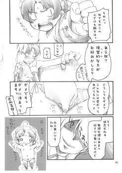 [Sakura Koubou (Sakura Kotetsu)] Smarty Pants!! 3 - page 24