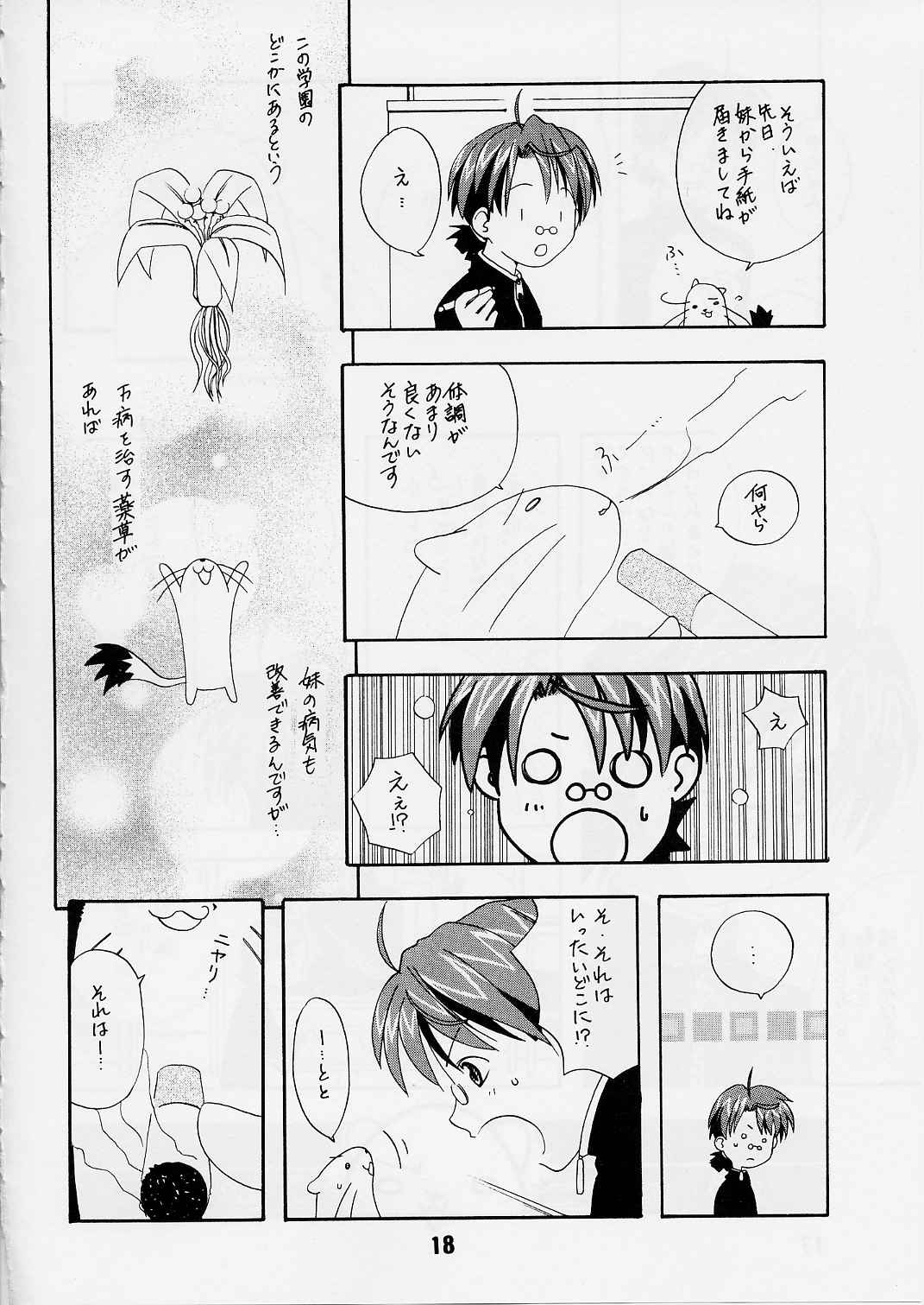 (C65) [Shinohara Heavy Industry (Various)] Negina. 2 (Mahou Sensei Negima!) page 17 full