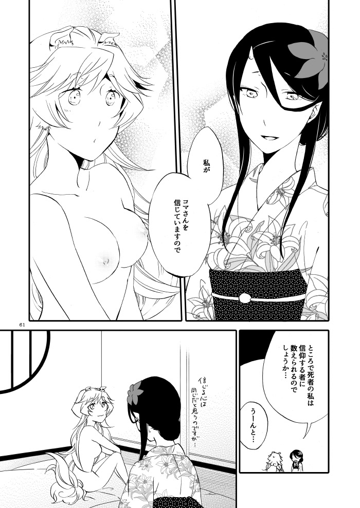 [Niratama (Sekihara, Hiroto)] Yubikiri Genman [Digital] page 56 full