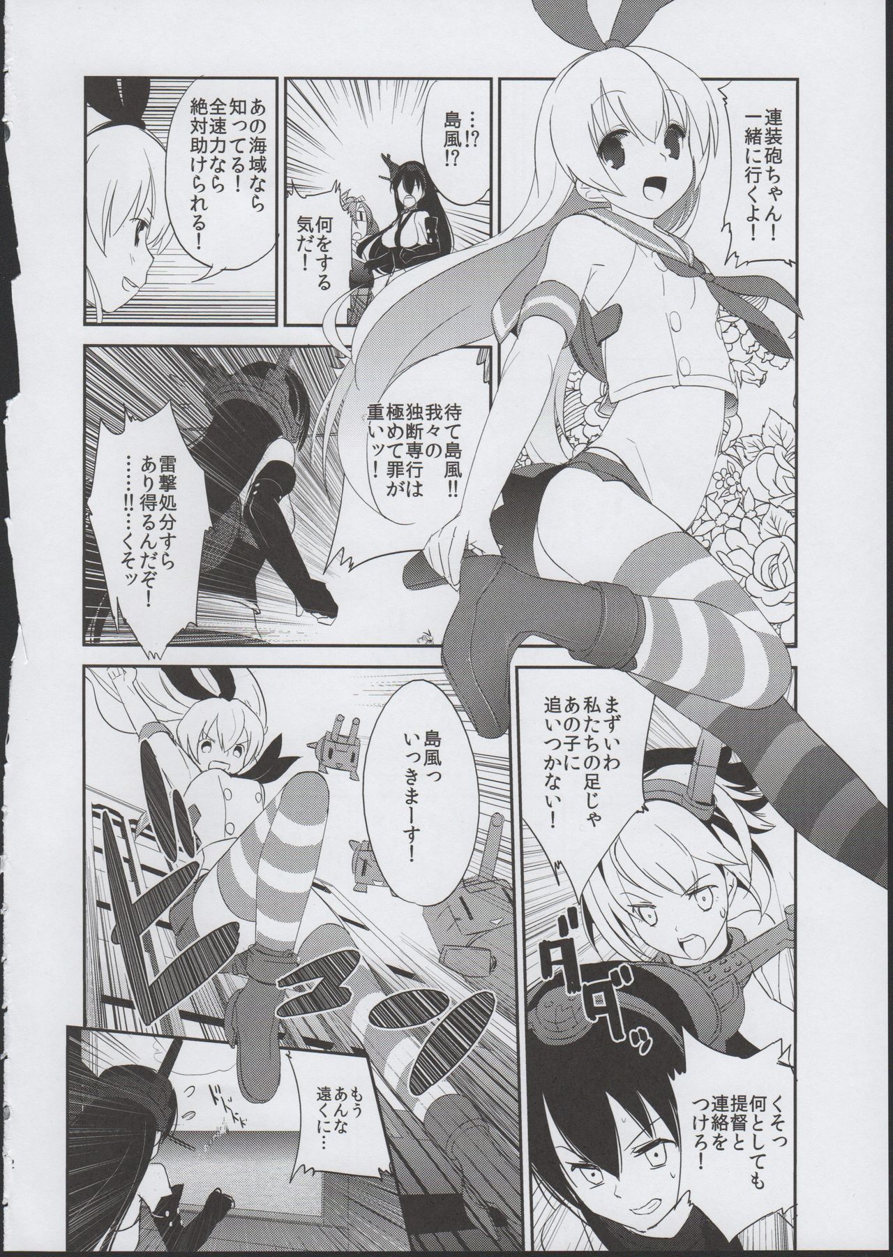 (C85) [TAKE3 (TAKEMITZ)] Shimakaze Orusuban (Kantai Collection -KanColle-) page 12 full