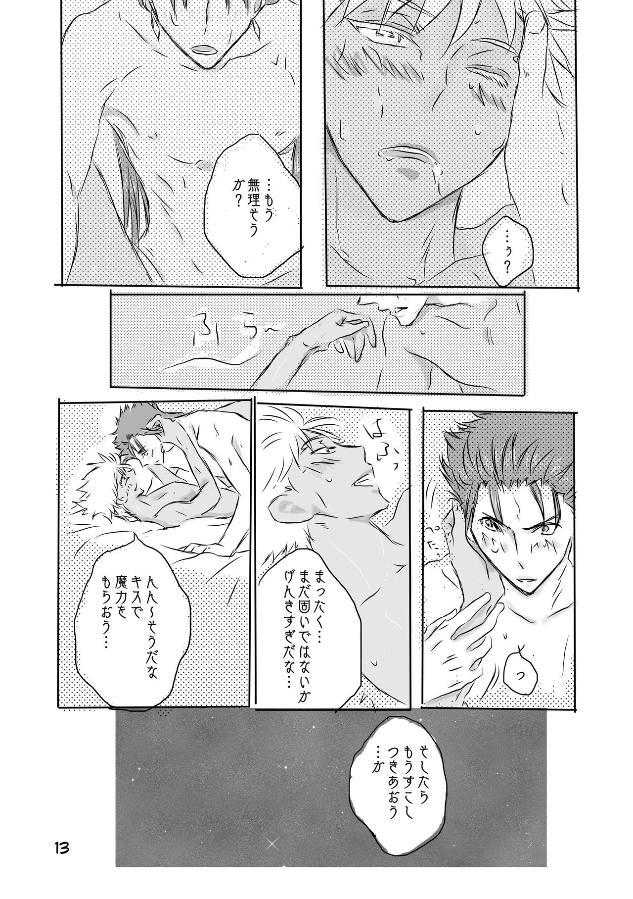[Sou] CasKyuu Ja Nai to! (Fate/Grand Order) [Digital] page 12 full