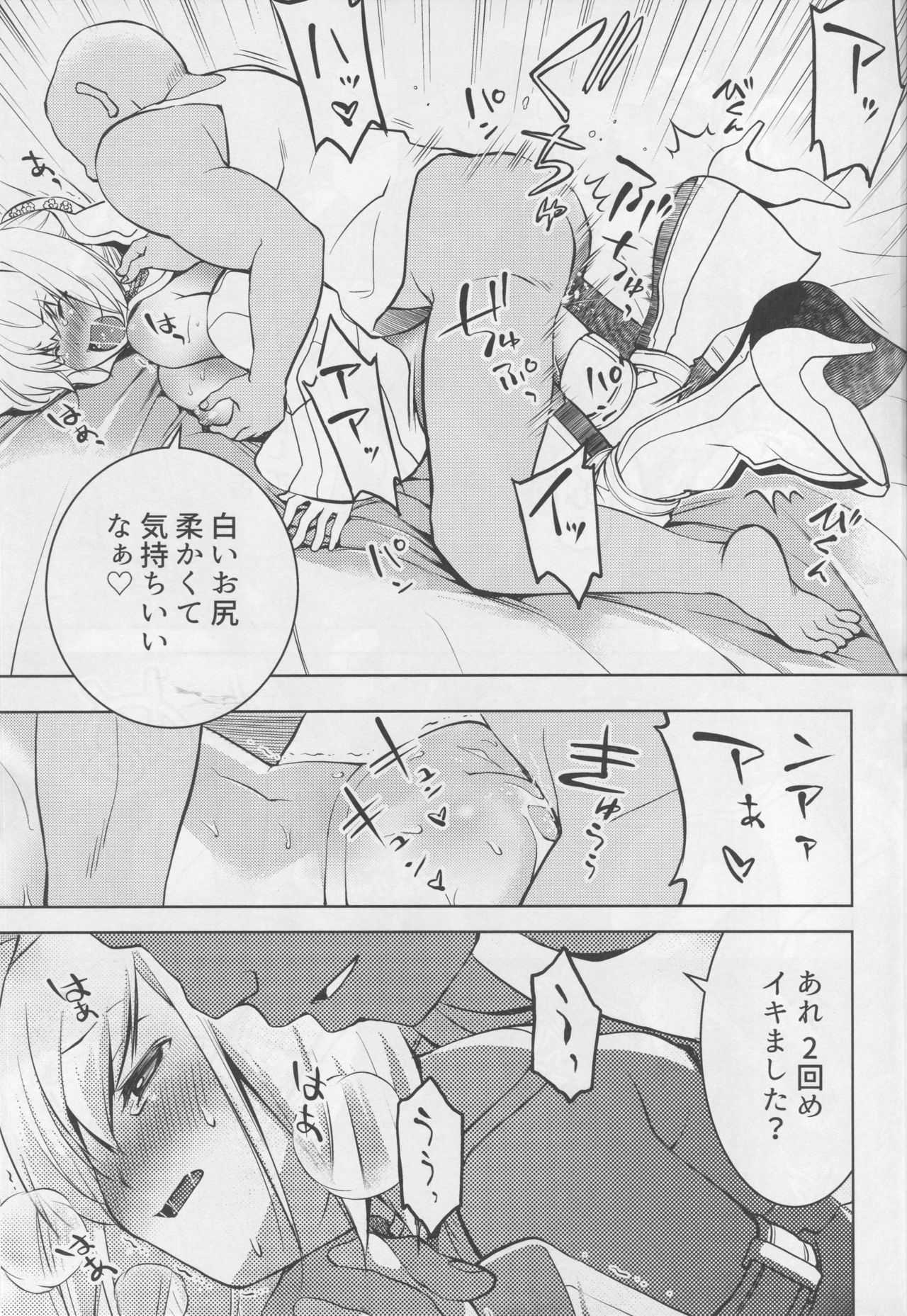 (C94) [Oyama! Kikunosuke VS (Seguchi Takahiro)] NETRO (Fate/Grand Order) page 22 full