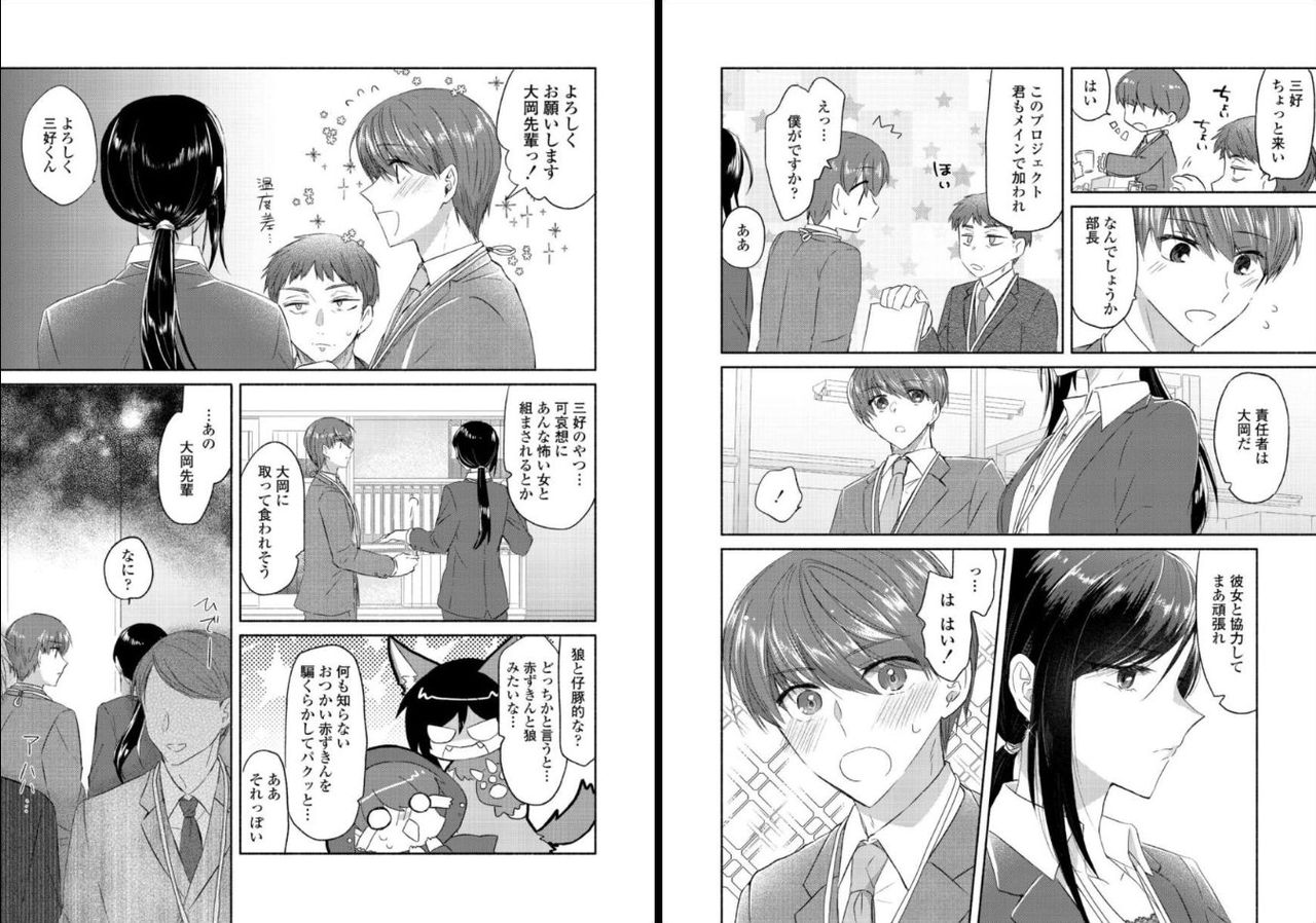 [Oroneko] Ookami-san to Akizukin-kun page 5 full