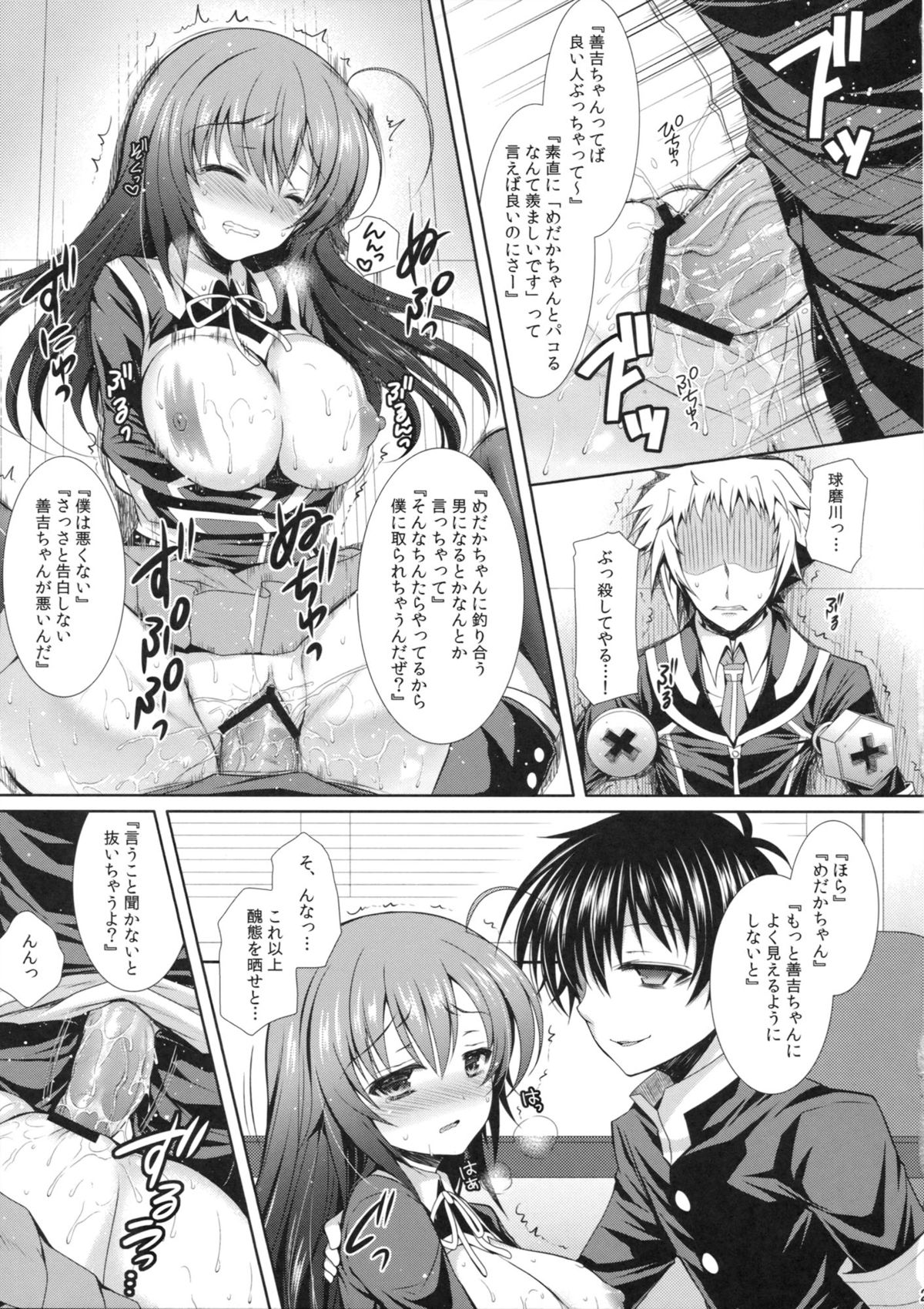 (C85) [Sugar*Berry*Syrup (Kuroe)] Seito Kaichou wo Netoru no wa Fuku Kaichou no Shigoto dayo ne! (Medaka Box) page 20 full