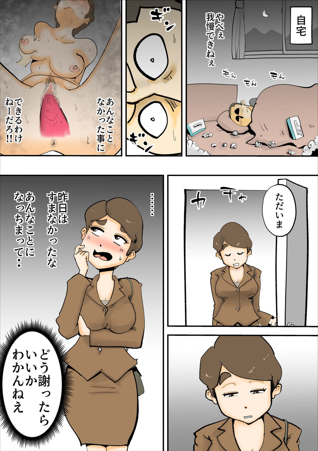 [kazum] Yotta Hahaoya Ga Guigui Kuru Hanashi page 27 full