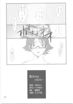 (C68) [P.Forest (Hozumi Takashi)] Yukino-chan to Iroiro (My-HiME) - page 25