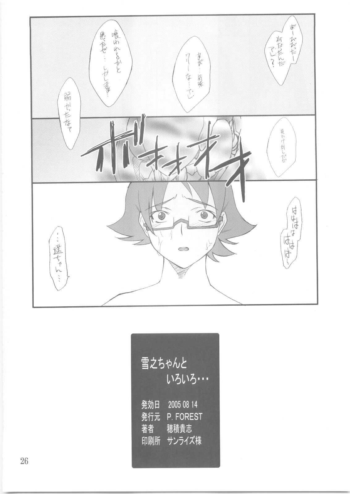 (C68) [P.Forest (Hozumi Takashi)] Yukino-chan to Iroiro (My-HiME) page 25 full