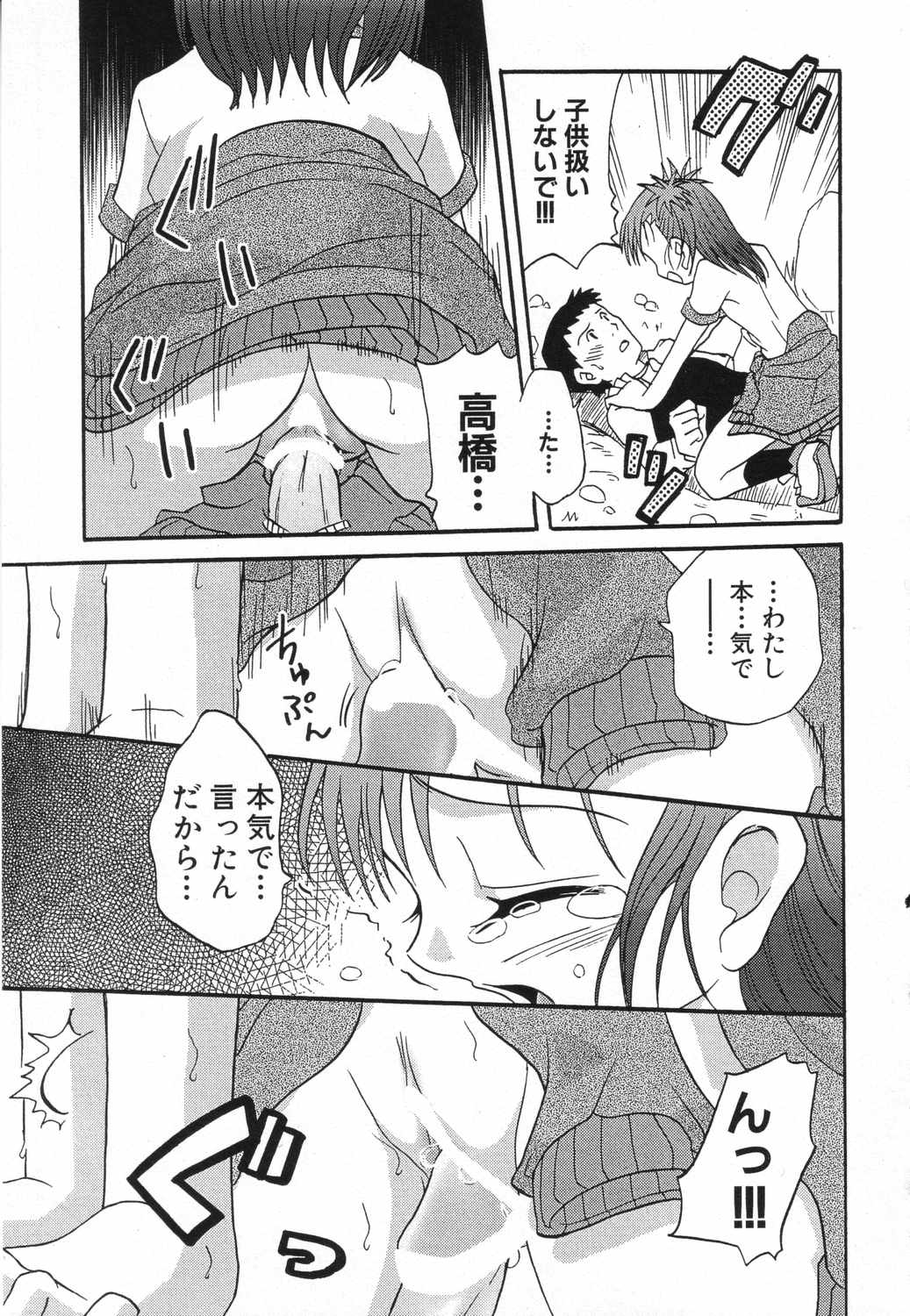 [Anthology] LOCO vol.5 Aki no Omorashi Musume Tokushuu page 52 full