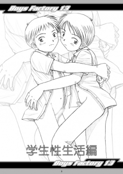 (C63) [Boys Factory (Riki, Ogawa Hiroshi)] Boys Factory 13 - page 2