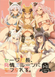 (SC2016 Summer) [Inariya (Inari)] Sage Danchou, Hatsujou Elune ni Mofurareru. (Granblue Fantasy)