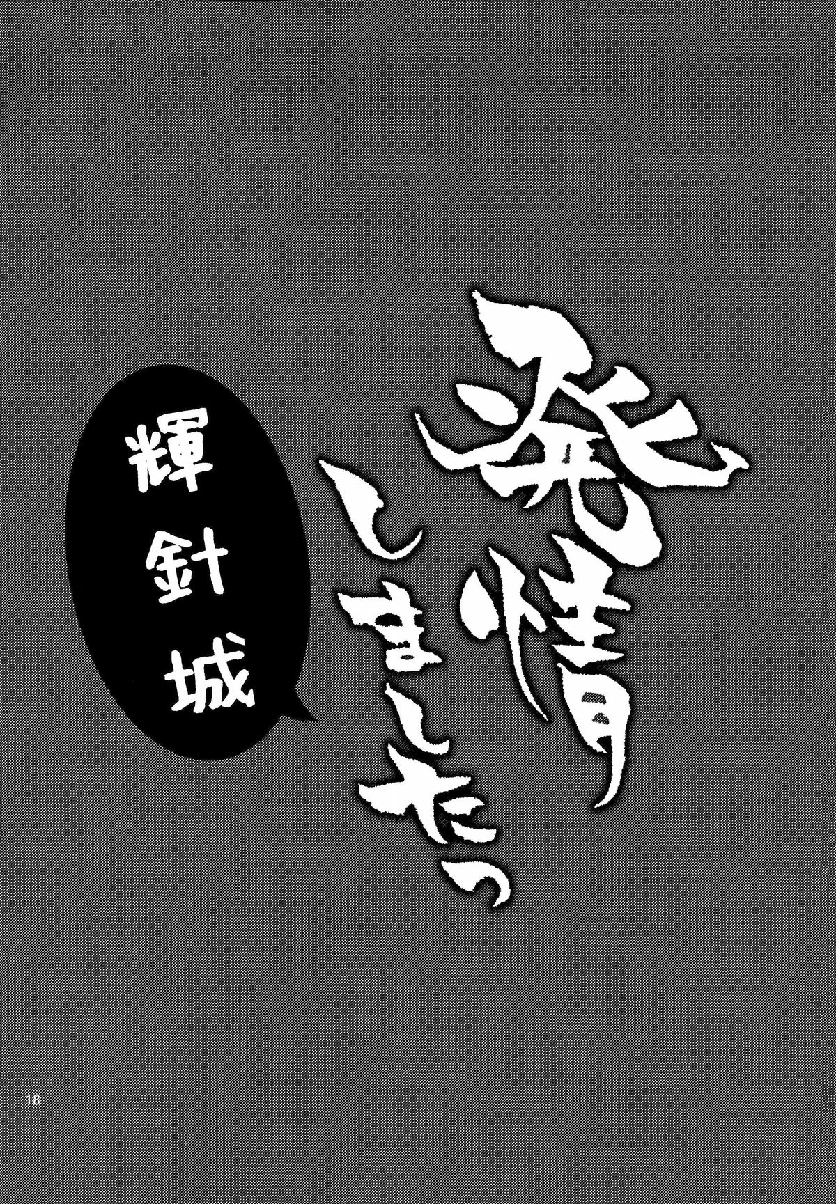 (C86) [Anmitsuyomogitei (Michiking)] Hatsujou shimashita Kagerou-san! (Touhou Project) page 18 full