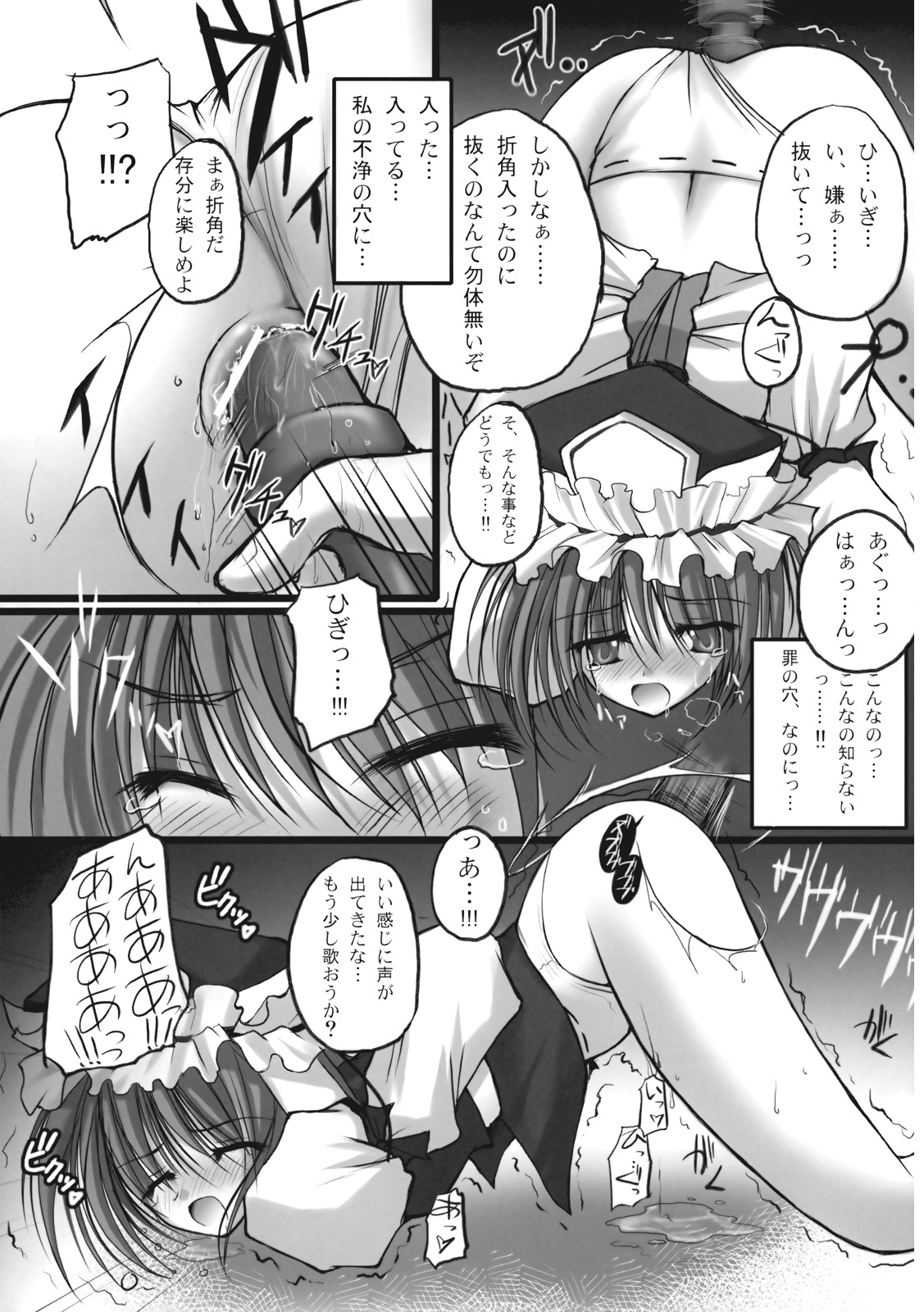 (Reitaisai 6) [eratoho Goudou (Various)] Ijou Keiken +1 - Abnormal Experience Plus One (Touhou Project) page 82 full