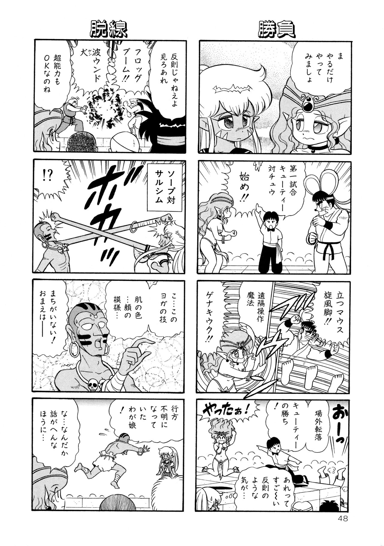 [Yamaguchi Miyuki] Michizure Choujotai page 50 full