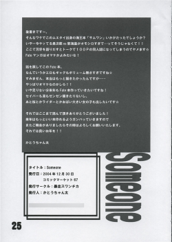 (C67) [Bousousuwanchika (Katouchan-ta)] SOMEONE... (Fate/Stay Night) - page 24