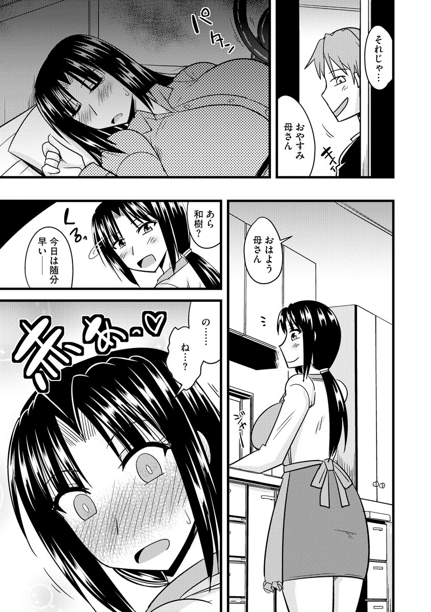 [Kamiya Ogawa] Bakunyuu Mama wa Onahole - Big Breast Mama is Onahole [Digital] page 159 full