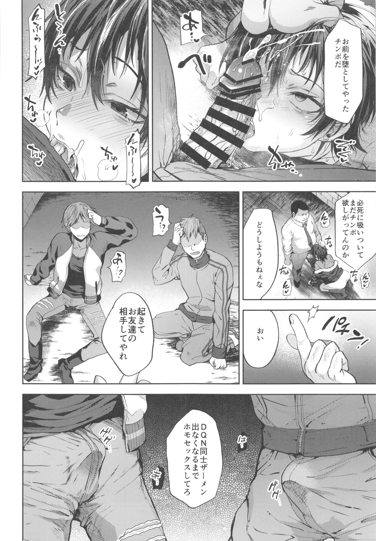 (C97) [Seki Sabato (Tsukuru)] DQN Saimin Mesu Otoshi page 27 full