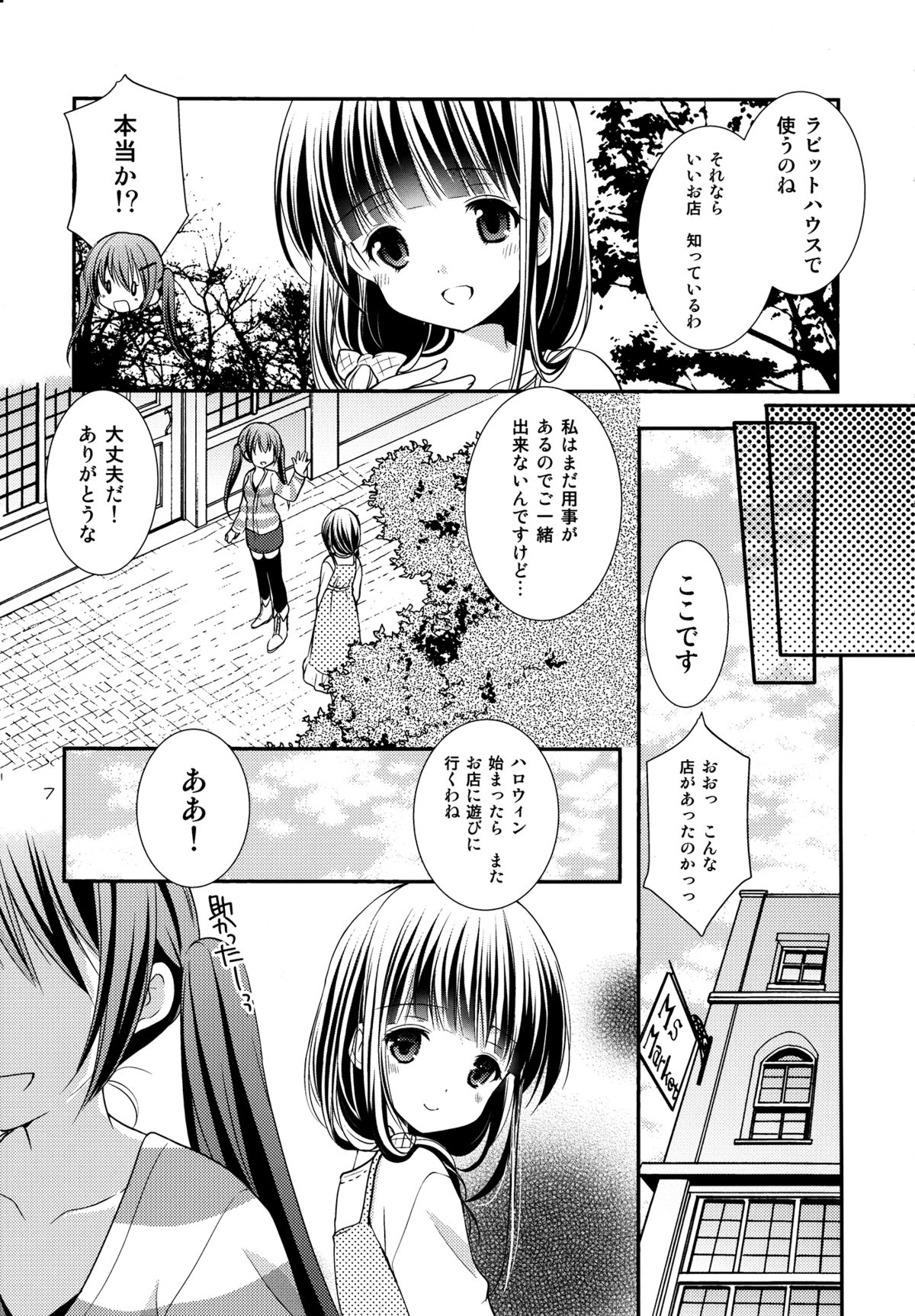 (SC65) [Singleton (Azuma Yuki)] Sharo to Rize no Himitsu no Lesson (Gochuumon wa Usagi desu ka?) page 6 full