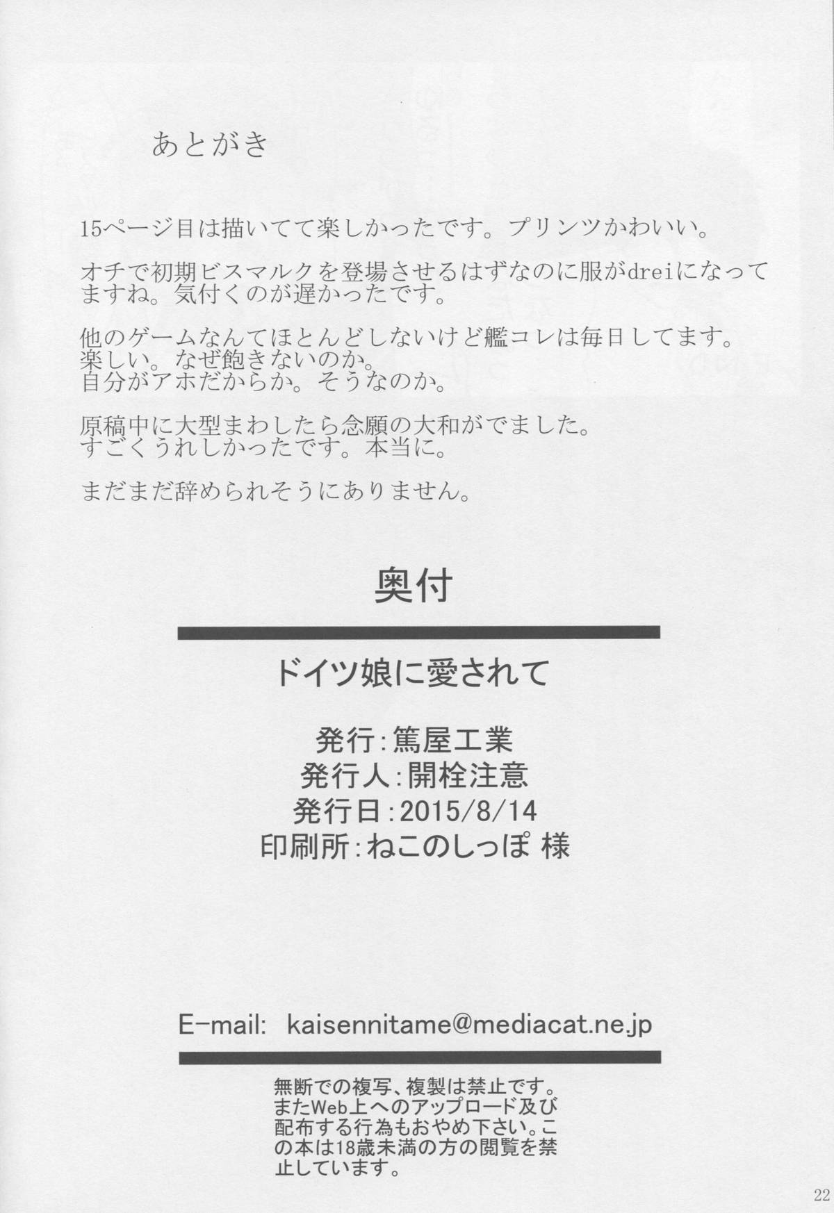(C88) [Atsuya Kougyou (Kaisen Chuui)] Doitsu Musume ni Aisarete (Kantai Collection -KanColle-) page 21 full