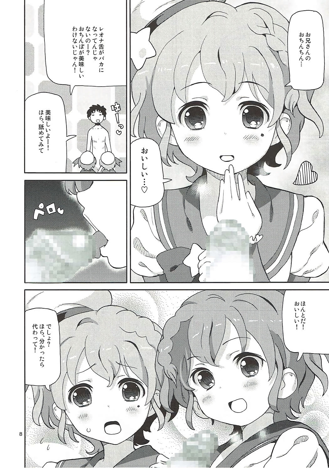 (C89) [Areya (Homing)] ArePara 2 -W Idol Delivery- (PriPara) page 7 full