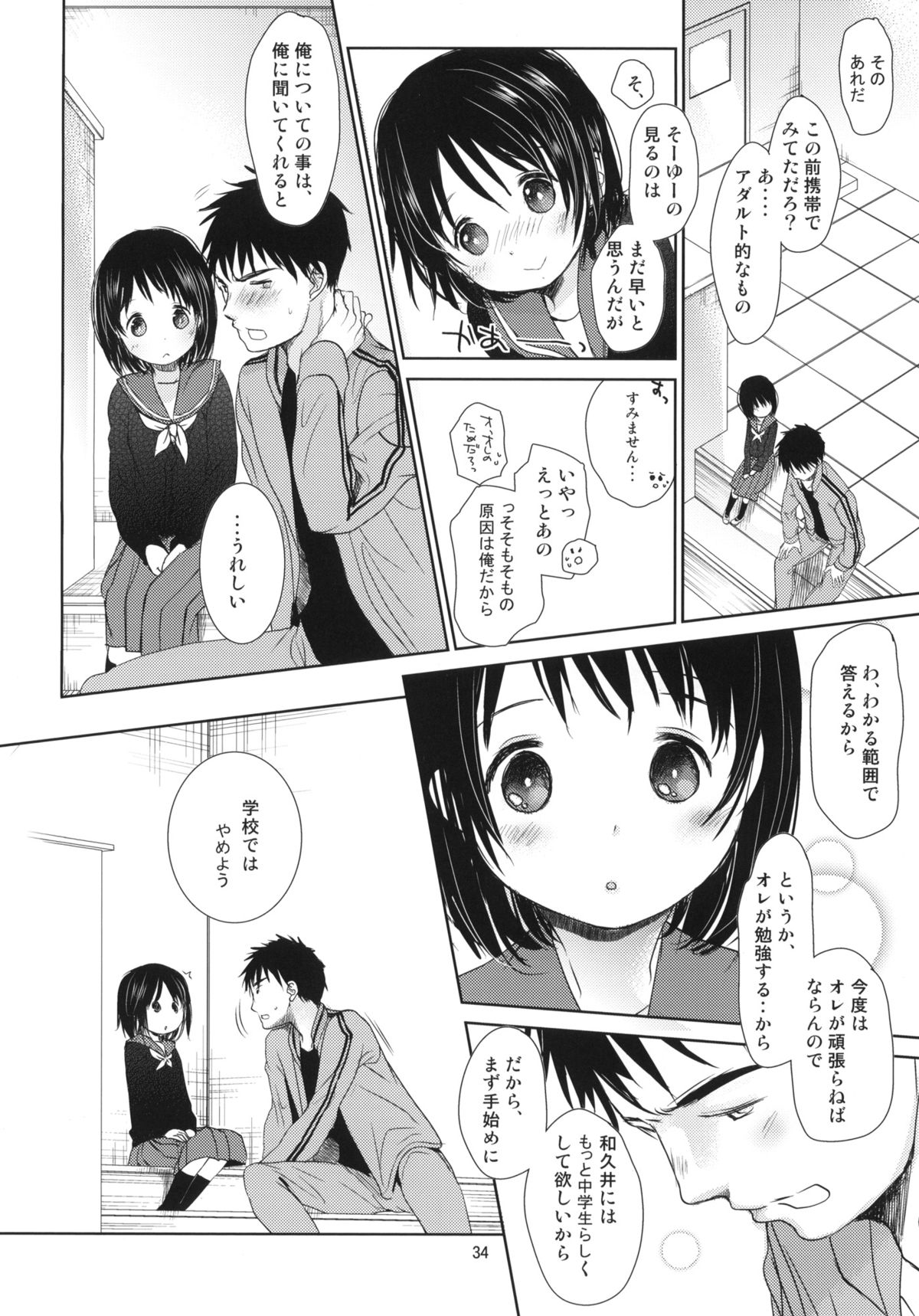 (C84) [Okadatei (Okada Kou)] Bukiyou na Futari page 32 full