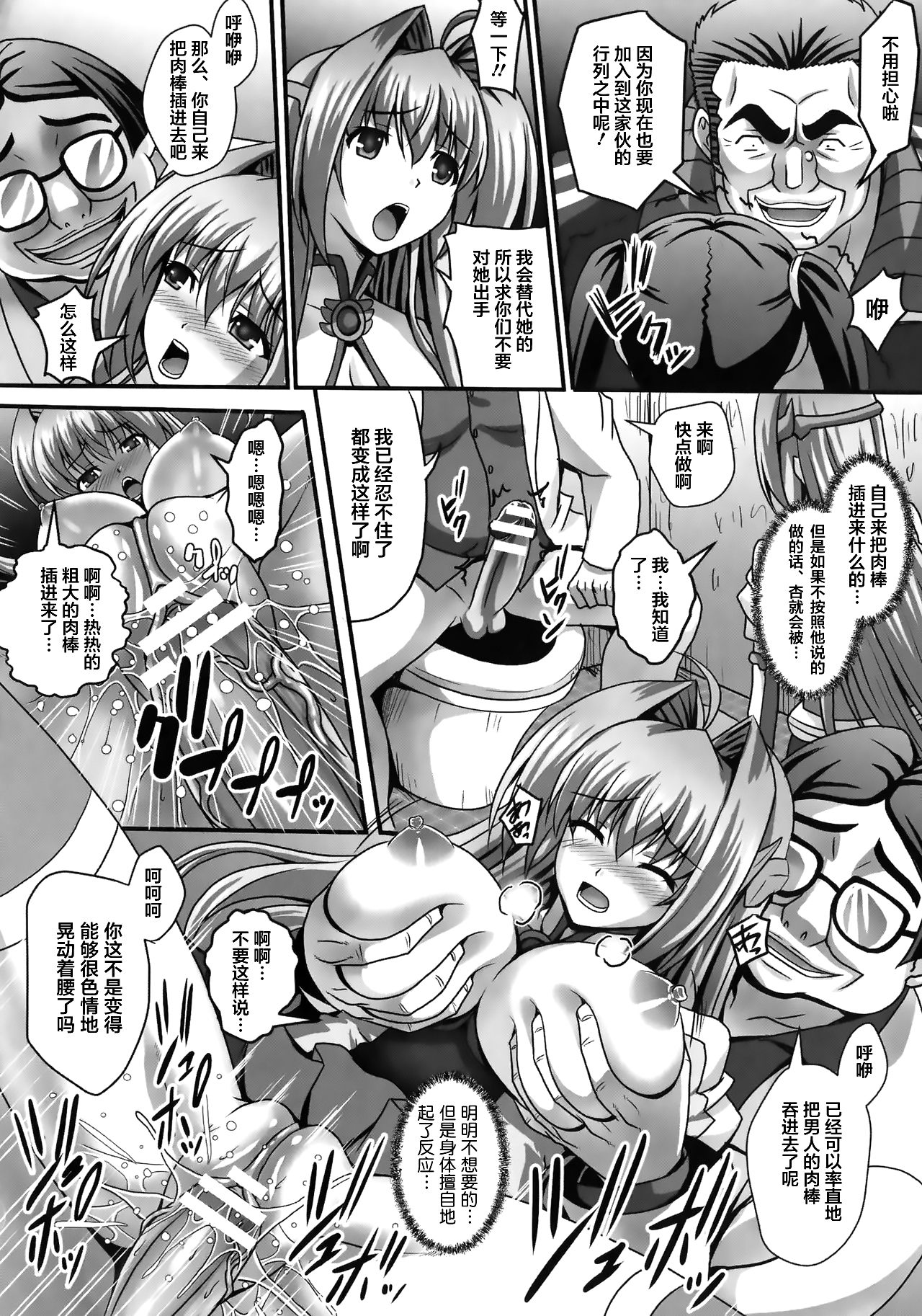 [Sinbo Tamaran] Nerawareta Megami Tenshi Angeltear ~Mamotta Ningen-tachi ni Uragirarete~ THE COMIC Ch. 1-7 [Chinese] [不咕鸟汉化组] page 94 full