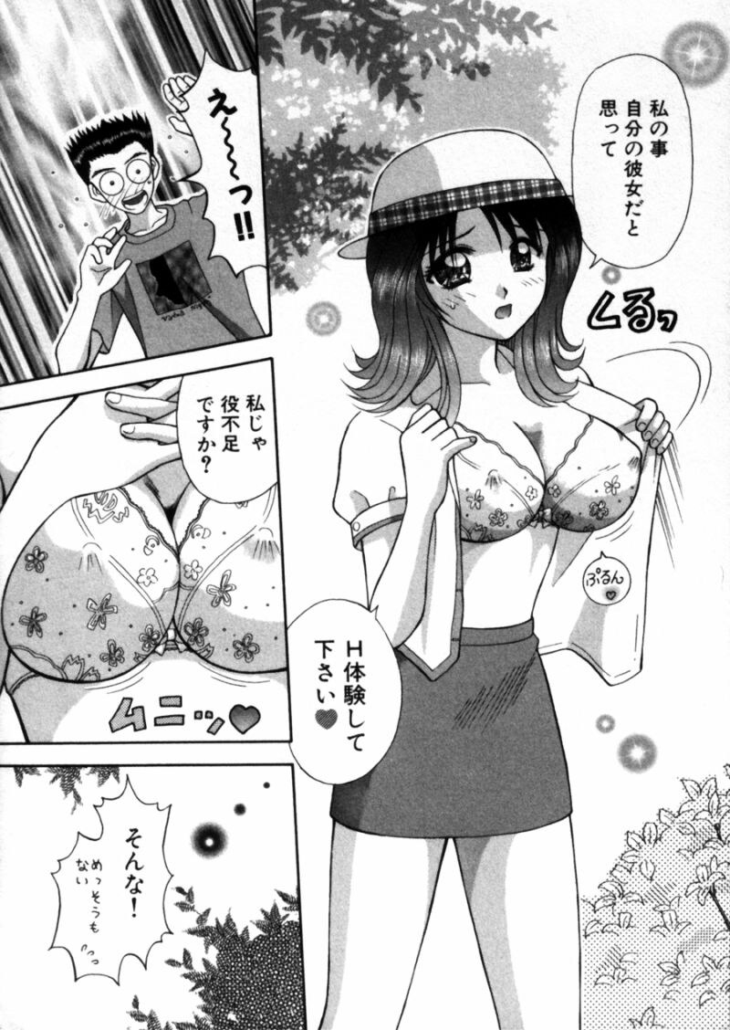 [Kuruma Ebi] Bus Tour e Youkoso 1 page 17 full