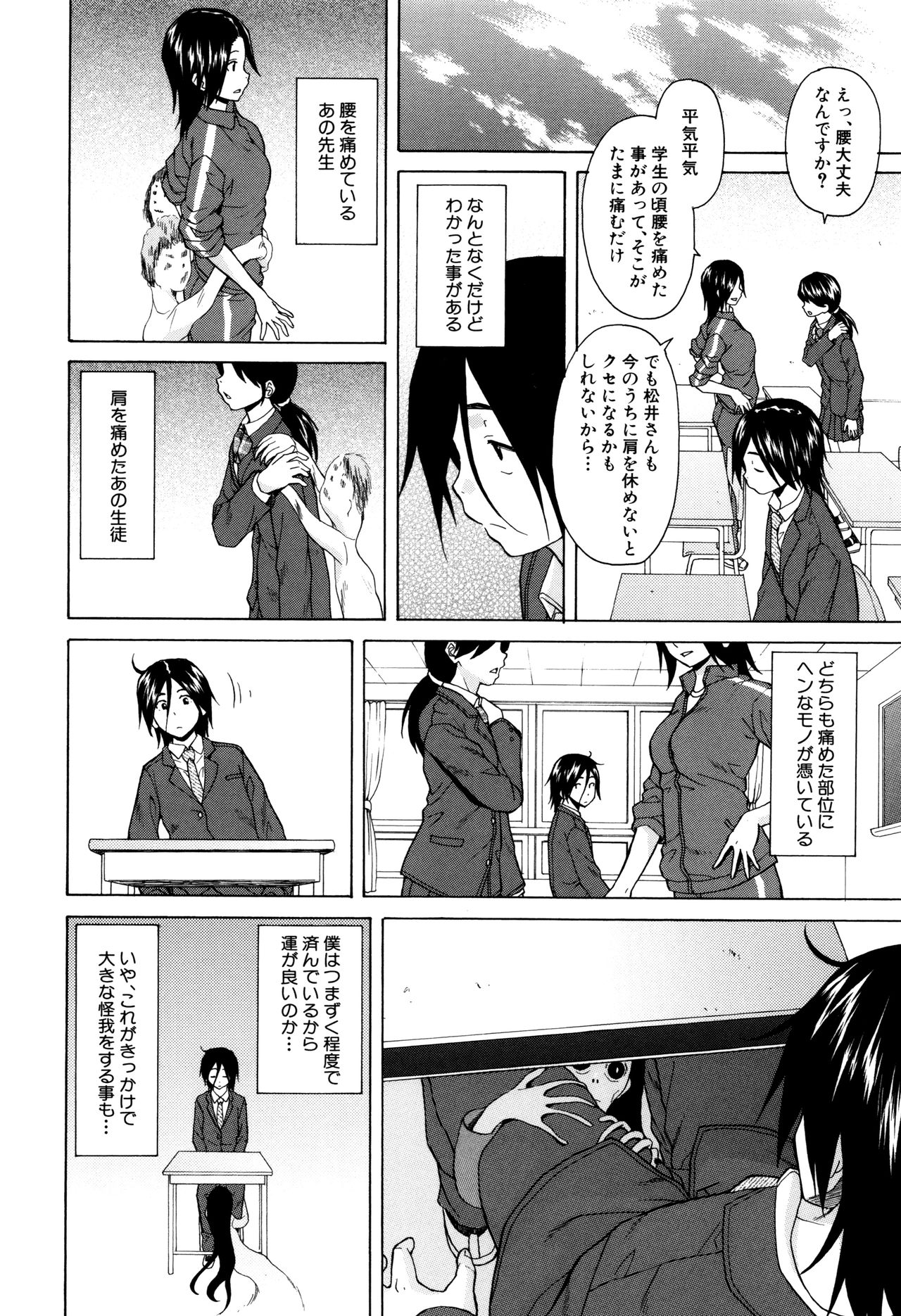 [Fuuga] Ane no Himitsu To Boku no Jisatsu page 46 full