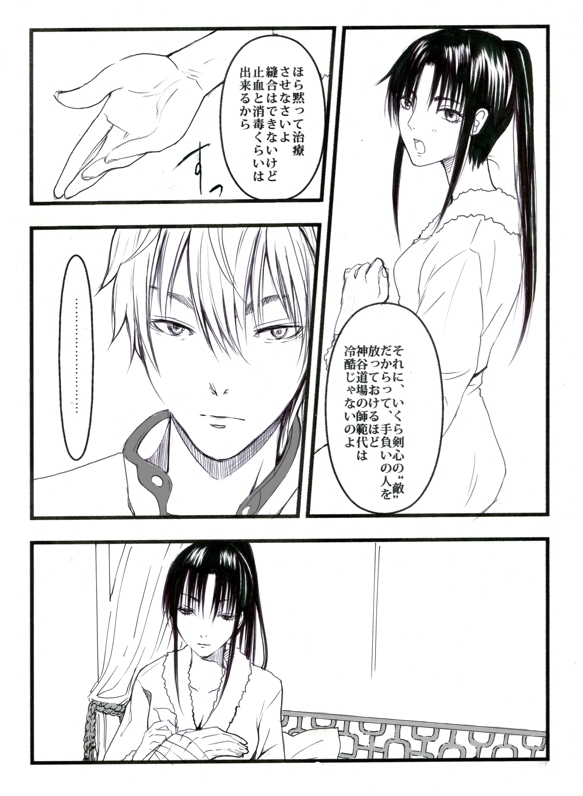 [Benji´s] Sangeki to yūwaku (Rurouni Kenshin) page 7 full