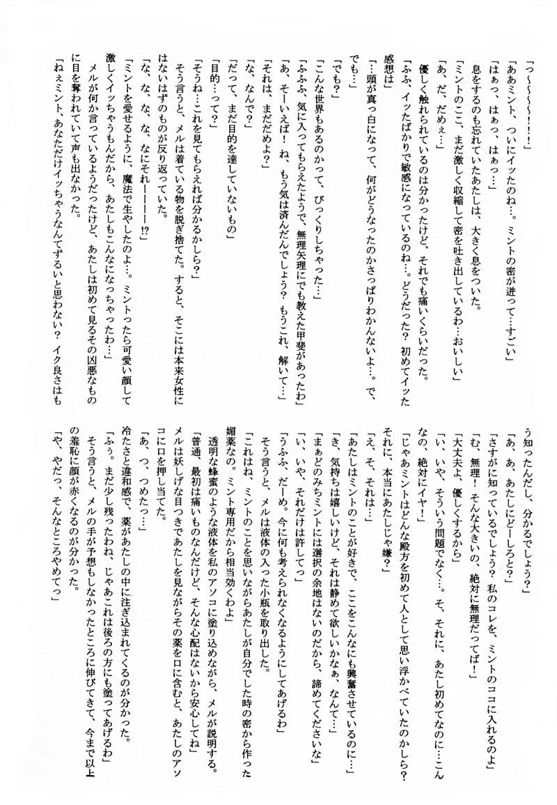(C59) [Yakouyousei, Hatsune (Various)] So, Sore dake wa, Iya! (Threads of Fate) page 23 full