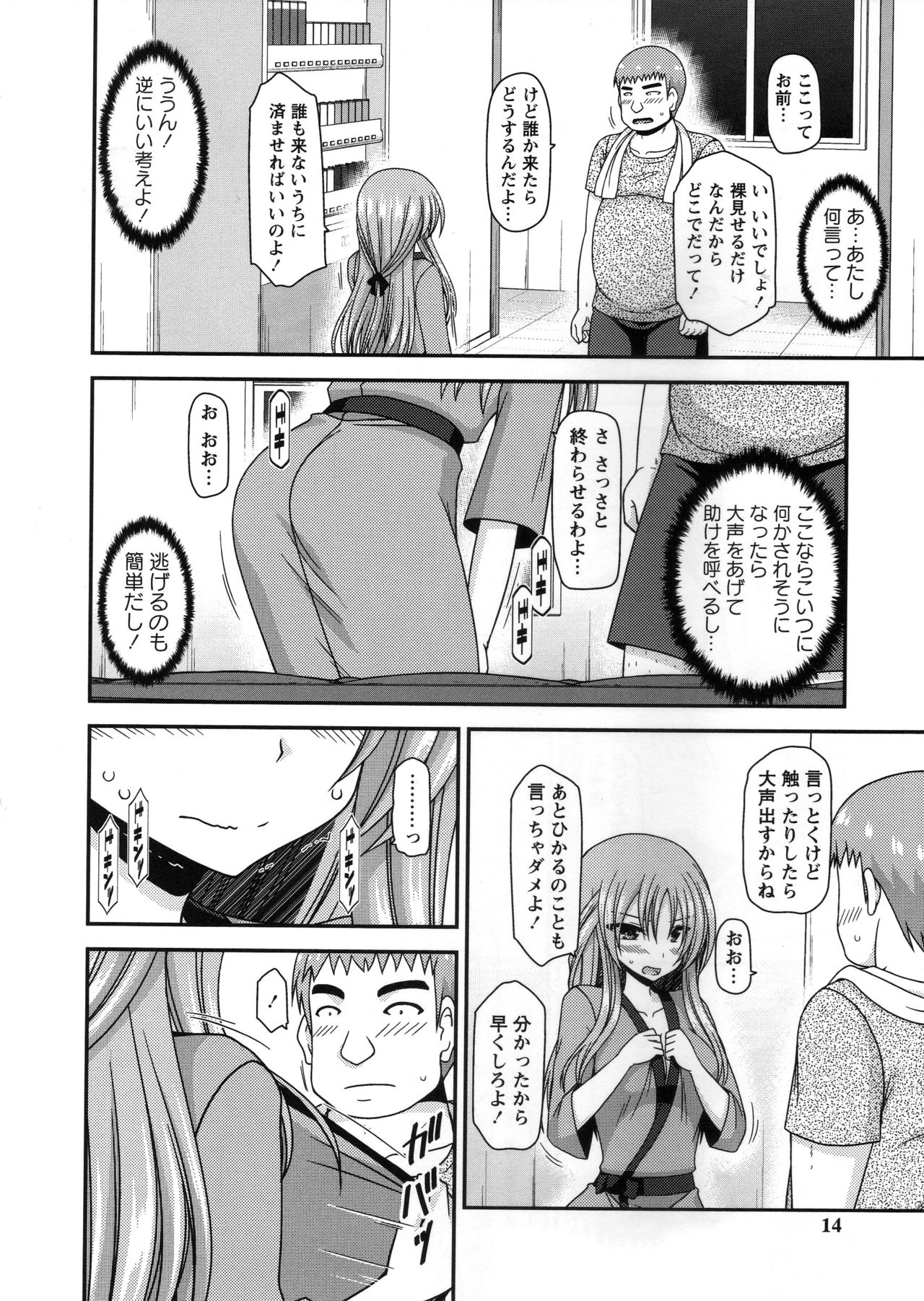 [Charu] Roshutsu Shoujo Yuugi Kan ~Akira Shojo Soushitsu Hen~ page 15 full