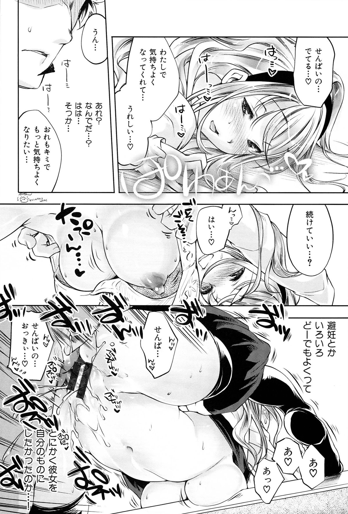 [Thomas] Kimi ga Tame Kokoro Gesyou + Toranoana Tokuten Kakioroshi 8P Shousasshi  Kimi ga Tame Kokoro Gesyou Character Works page 82 full