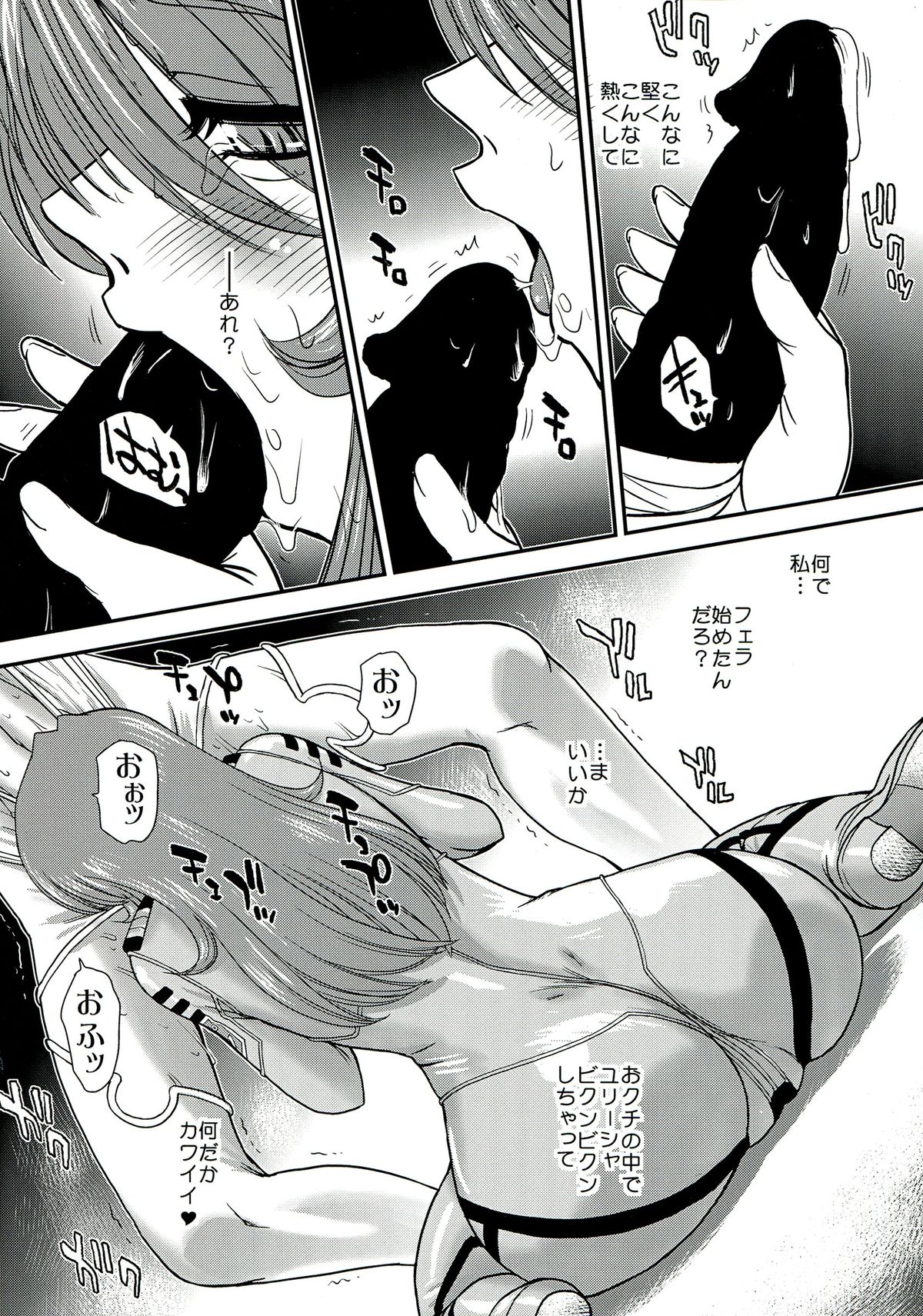 (C85) [Behind Moon (Q)] YAMATO 2199 Alternative - 2 Reputapouda Jinmon Shitsu (Space Battleship Yamato 2199) page 16 full