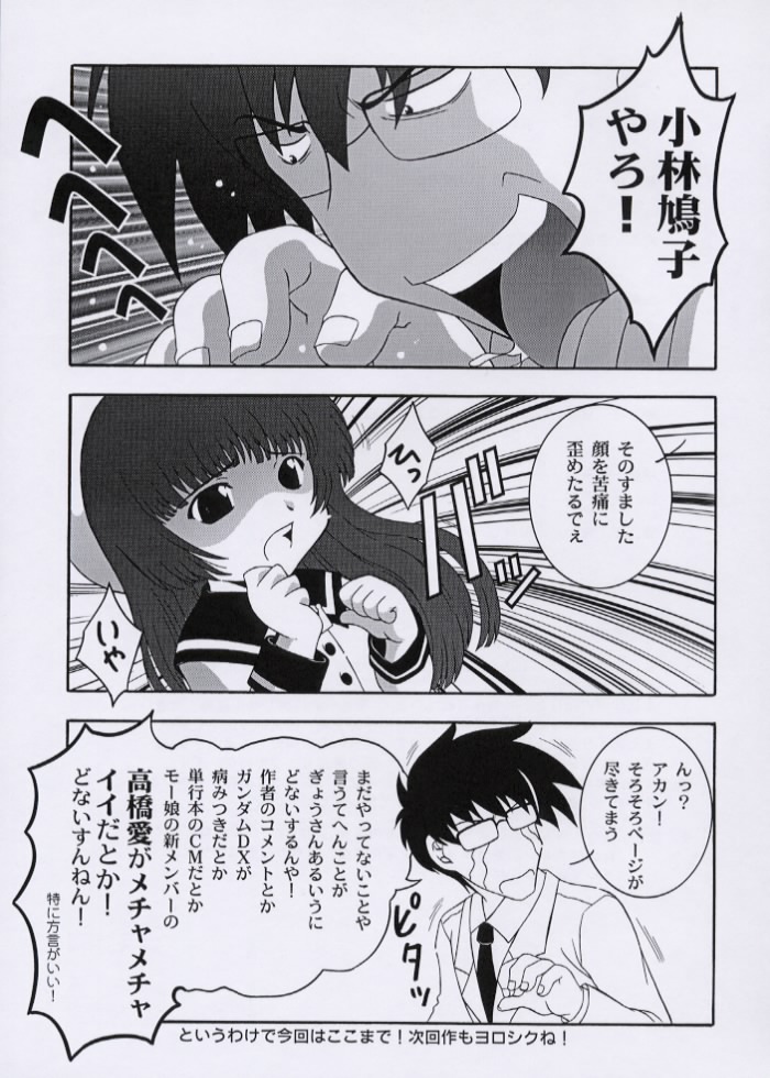 (C61) [Studio Wallaby (Takana Yu-ki)] Secret File Next 3 (Angelic Layer) page 24 full