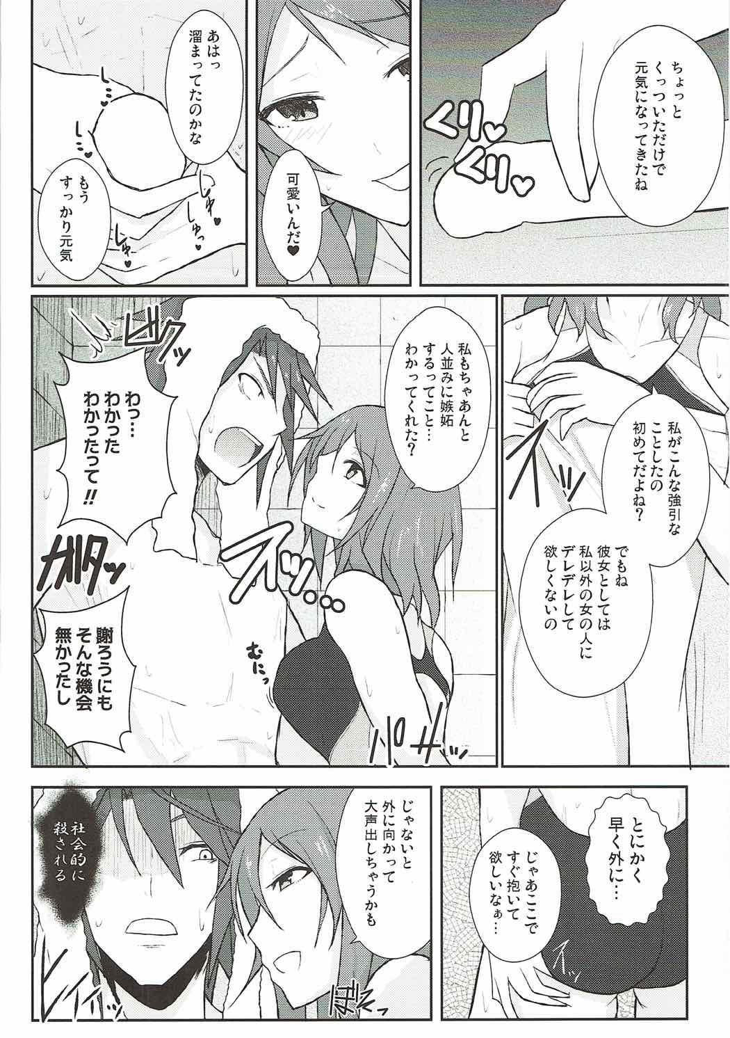 (C92) [Number 910 (Kudou)] Ai to Shitto no Spice Potato (THE IDOLM@STER CINDERELLA GIRLS) page 11 full