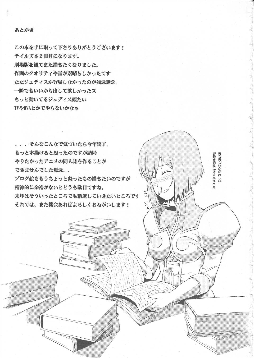 (C79) [FukaFuka Tenshoku (Popuran)] Shingeki no Bijo Gundan (Tales of Vesperia) page 32 full