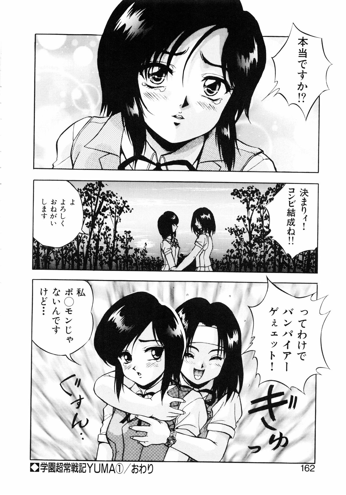 [Konya Takashi] Seimiko-tachi no Seisan page 163 full