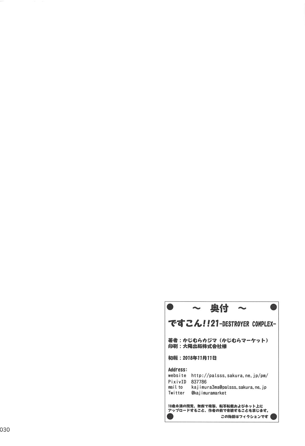 [Kajimura Market (Kajimura Kajima)] DesCon!! 21 -DESTROYER COMPLEX- (Kantai Collection -KanColle-) page 29 full