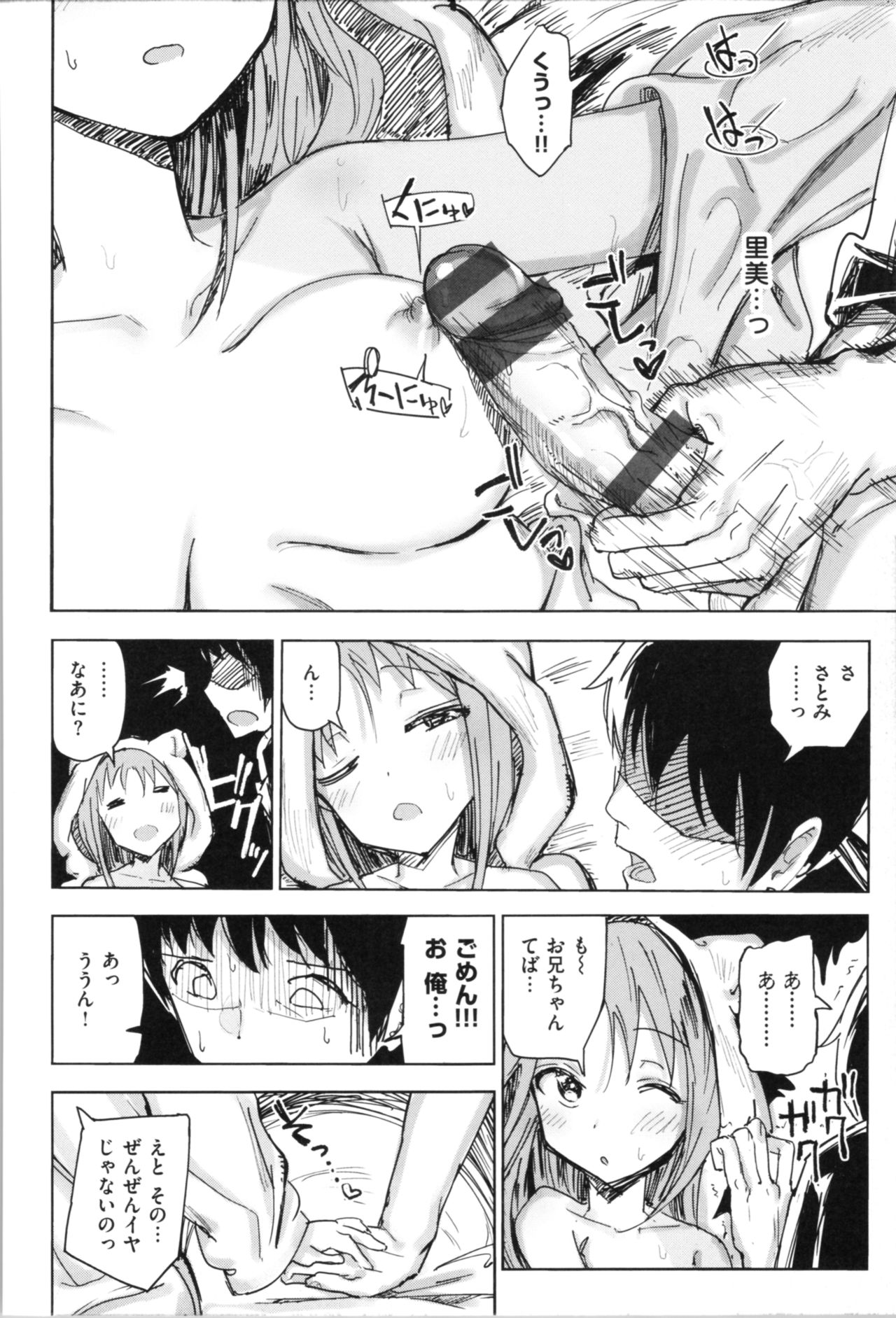 [Noji] Onii-chan no Dakimakura page 60 full