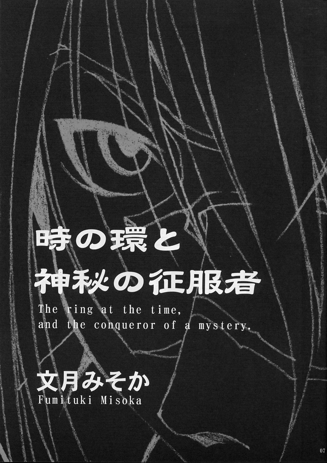 [Ruki Ruki EXISS (Fumizuki Misoka)] FF Naburu 2 (Final Fantasy VII, Final Fantasy Unlimited) page 6 full