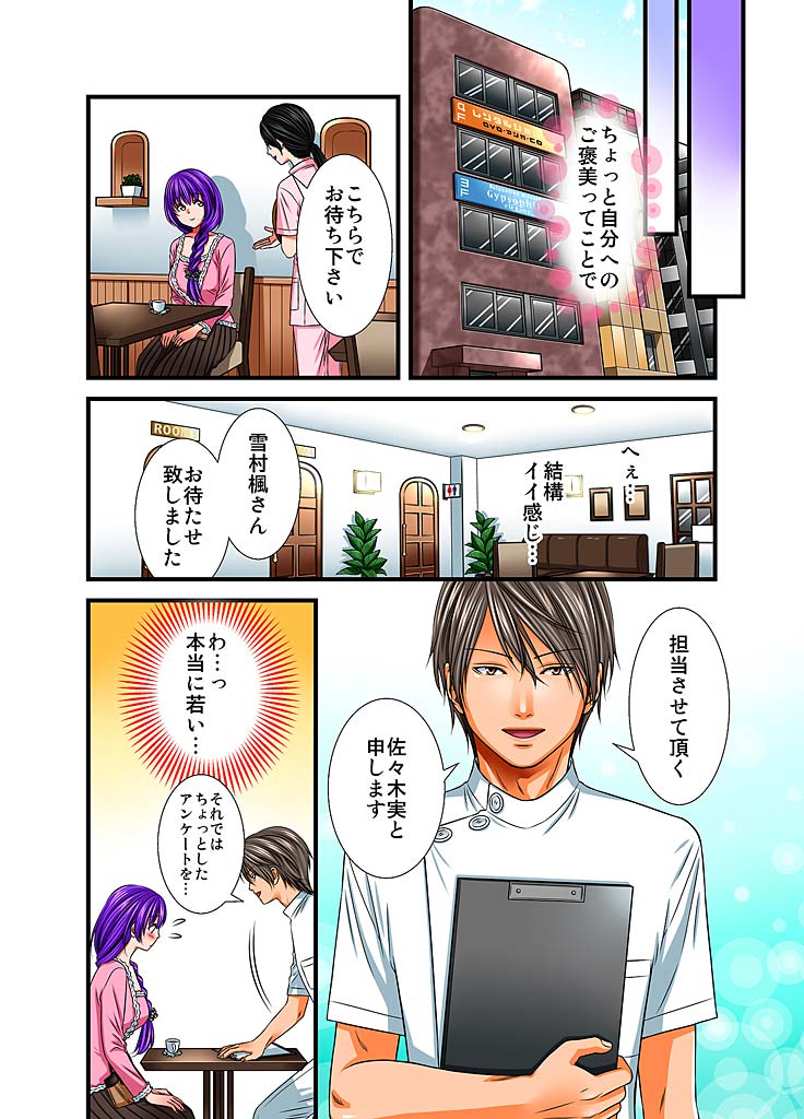 [筧あさと] ハーレム催眠エステ‐汁だくトロトロマッサージ page 4 full