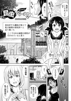 [Hitsumabushi] Okaseru Konchuu Park! - page 2