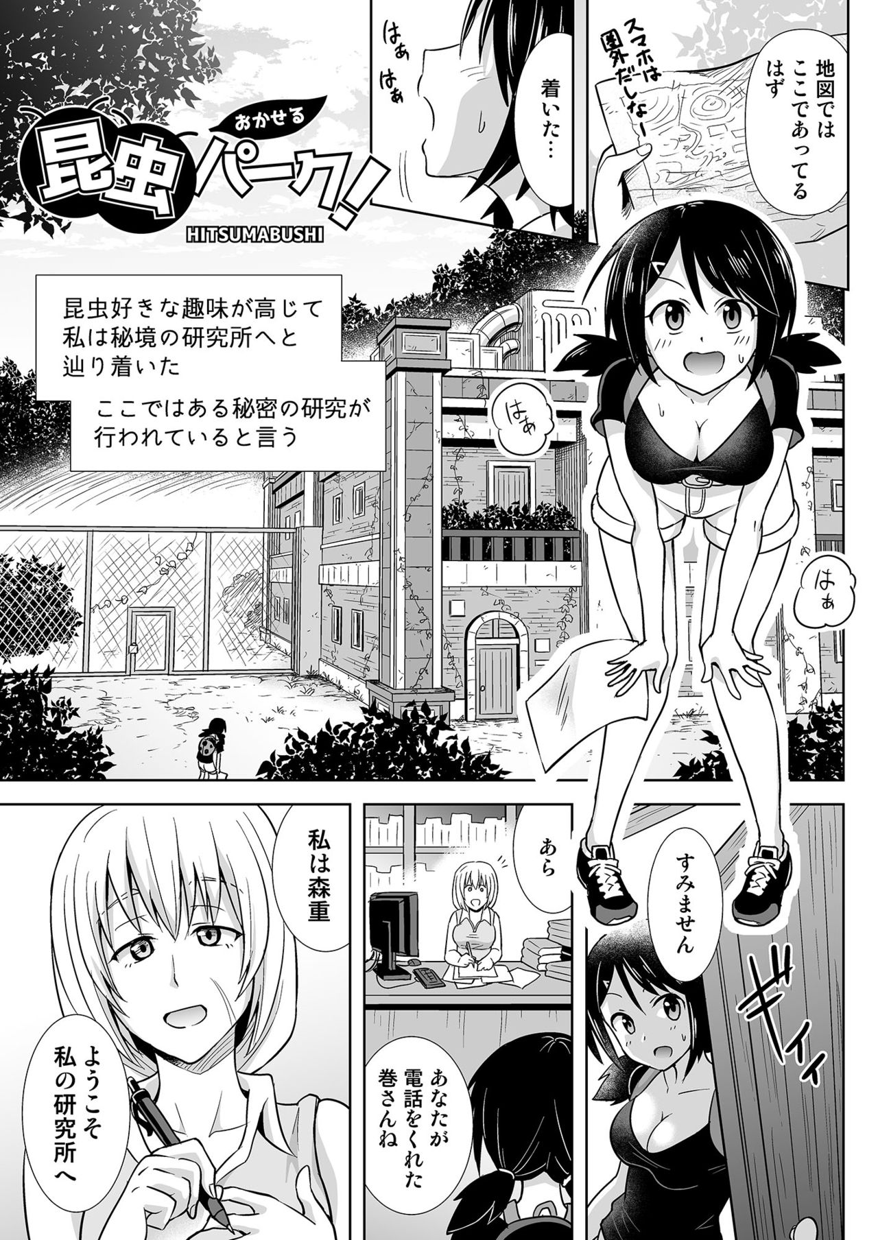 [Hitsumabushi] Okaseru Konchuu Park! page 2 full