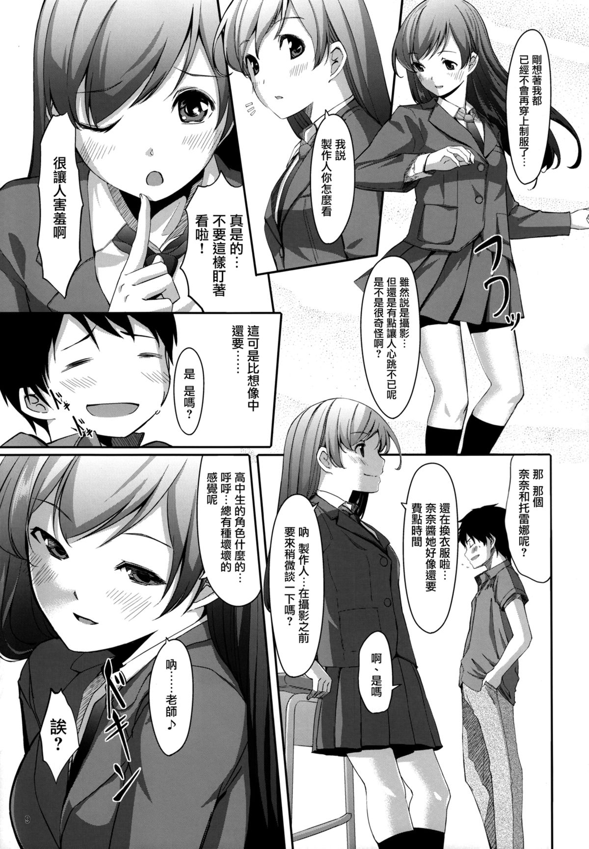 (C87) [telomereNA (Gustav)] Matometa Minami o Mitain desu ka? (THE IDOLM@STER CINDERELLA GIRLS) [Chinese] [无毒汉化组] page 50 full