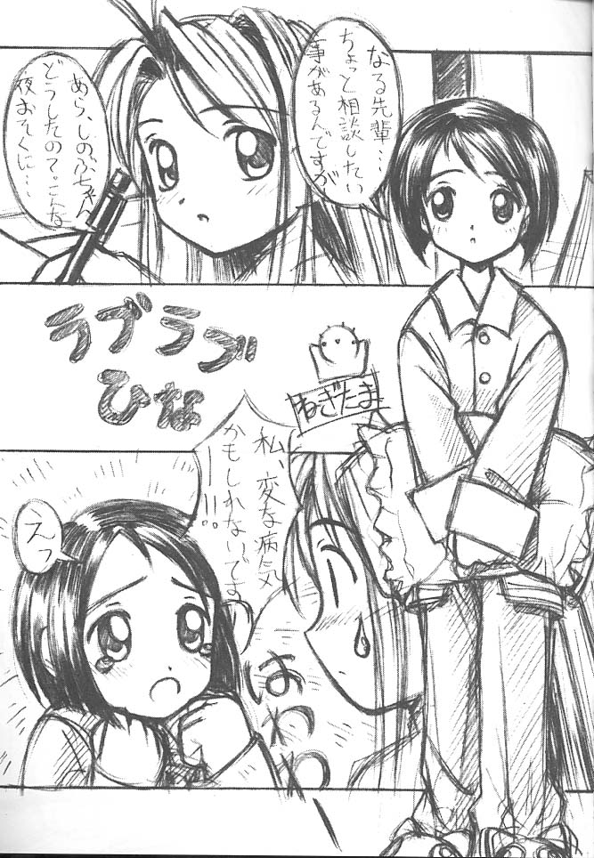 [Chikuwano Kimochi] Pon-Menoko 8 Junjou (Love Hina) page 16 full