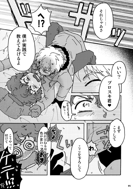 [HEG (Yoshino)] Kenny-sensei to Bashisugi | Professor Kenny's Gone Wild! (South Park) page 4 full